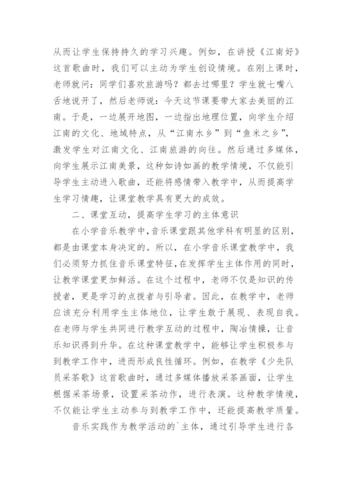 中小学教师论文.docx