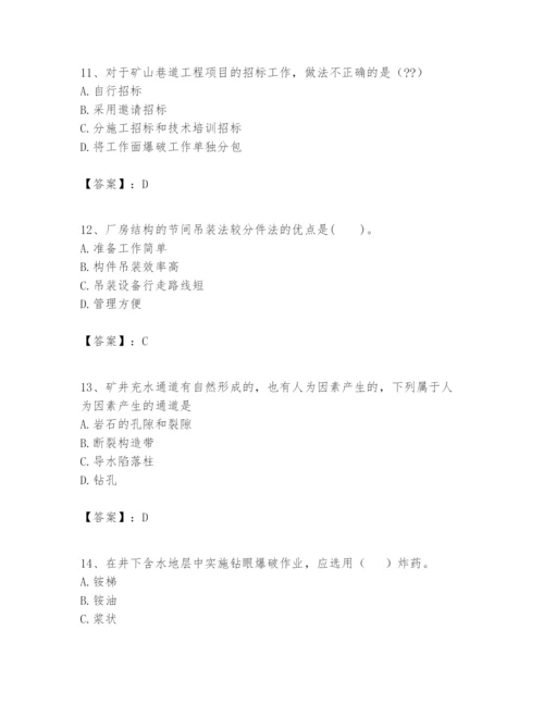 2024年一级建造师之一建矿业工程实务题库含答案ab卷.docx