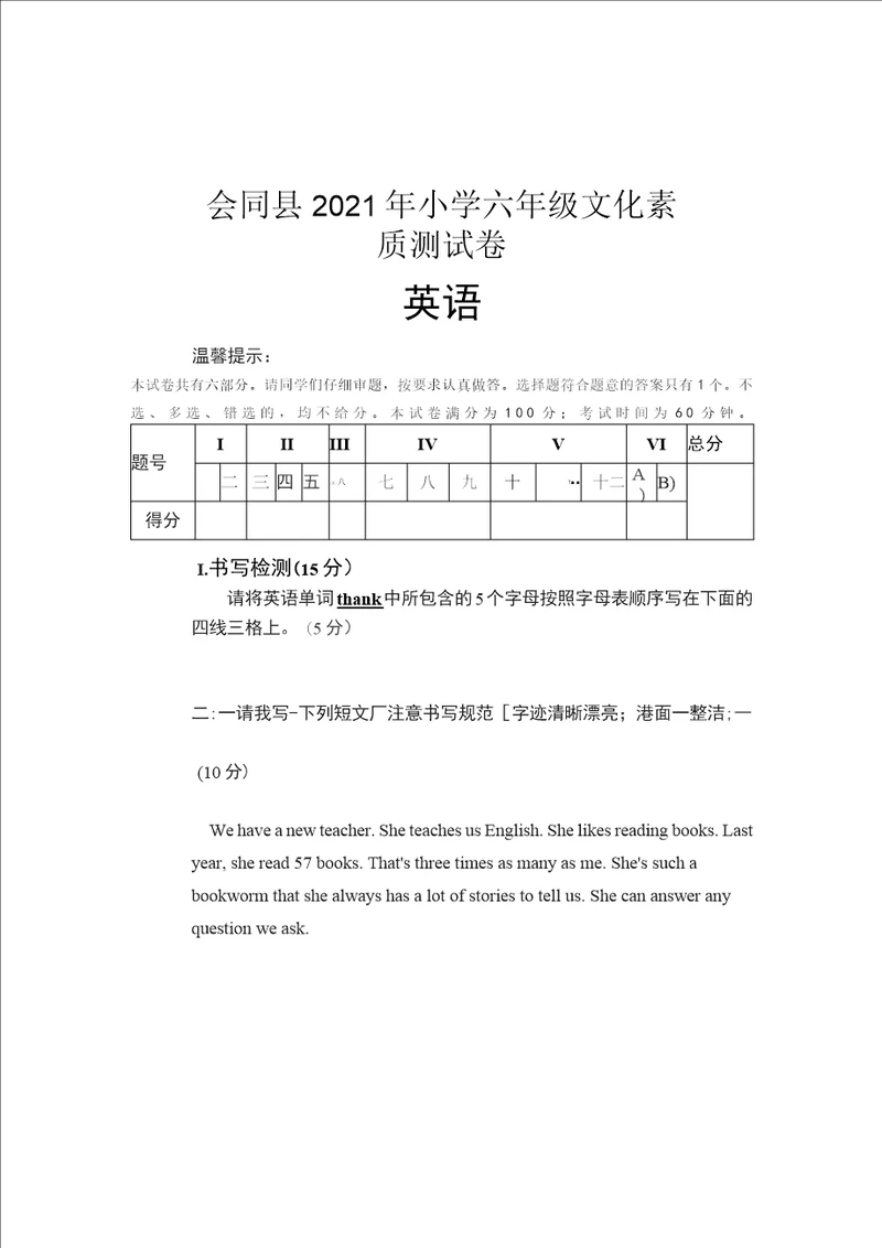 湖南省怀化市会同县2021年小学毕业素质测试卷英语试题湘少版三起，含答案