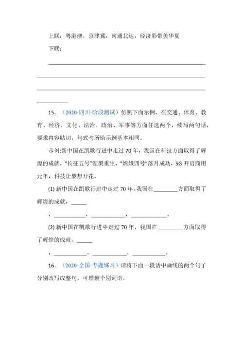 高考语文复习之句式变换与仿写训练（学生版+教师版）.docx