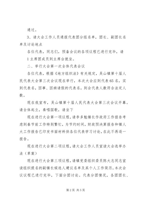 十六届人大常委会第二十九次会议主持词 (5).docx