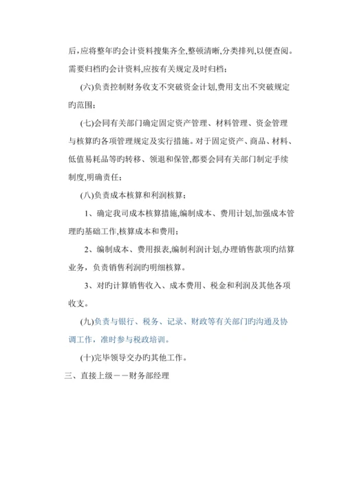 房地产公司财务部会计岗位职责.docx