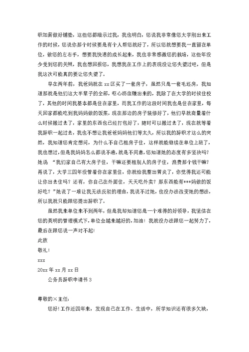 幼儿教师辞职申请书八篇