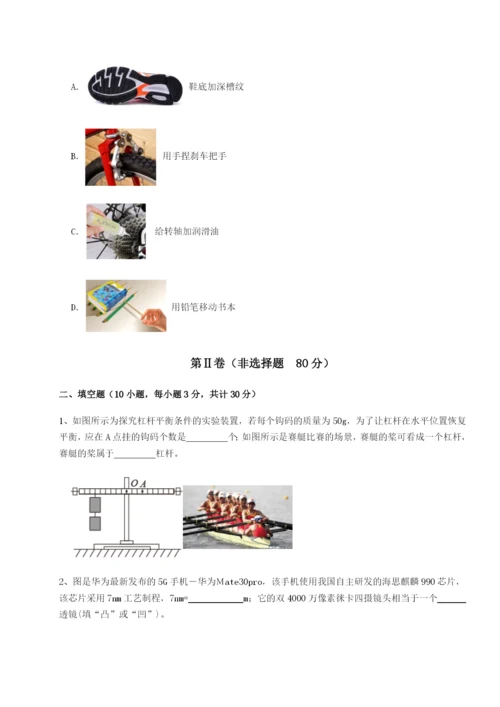 专题对点练习山东济南回民中学物理八年级下册期末考试定向测评B卷（解析版）.docx