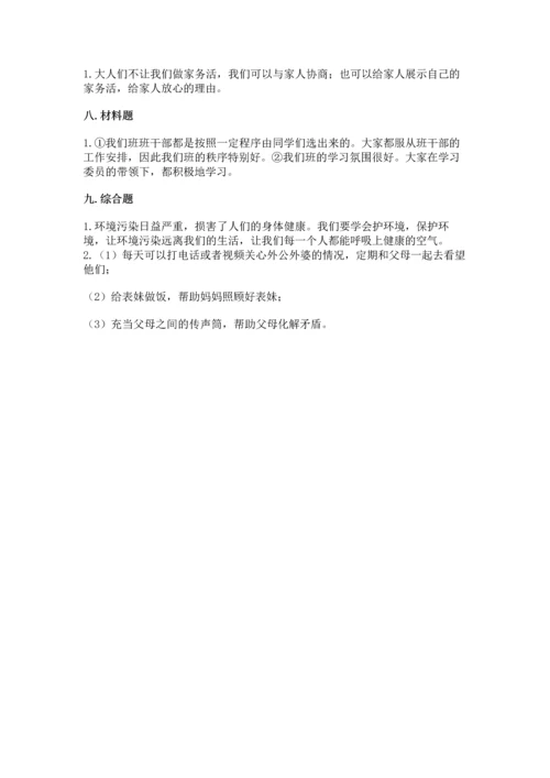 部编版道德与法治四年级上册期中测试卷附完整答案（夺冠）.docx