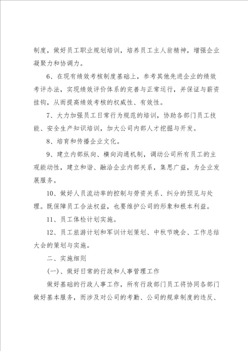 行政人员的工作总结5篇