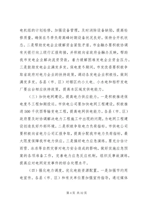 关于电力的工作会议讲话.docx