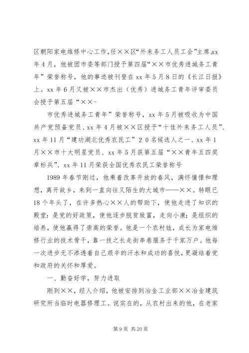 优秀农民工个人先进事迹材料[五篇].docx