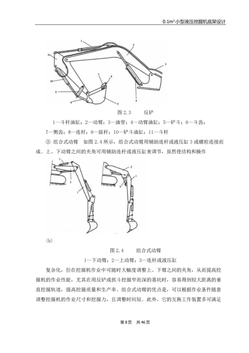 学位论文-—小型液压挖掘机底架设计.docx