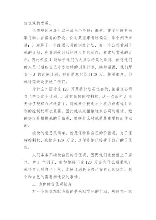 价值观左右潜能发挥的数量论文.docx