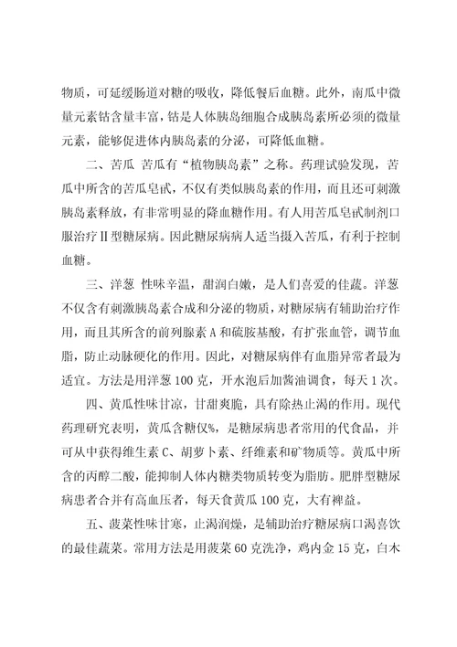 糖尿病教学课件内容