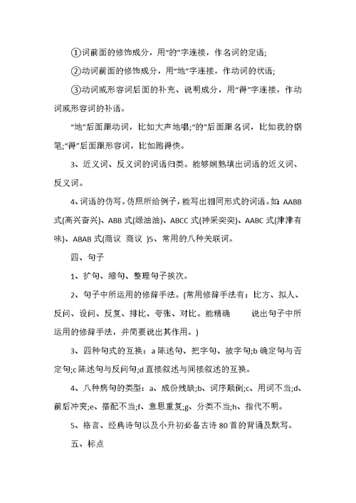 2022年小学语文必背知识点