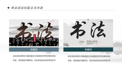 水墨中国风书法培训动态PPT模板