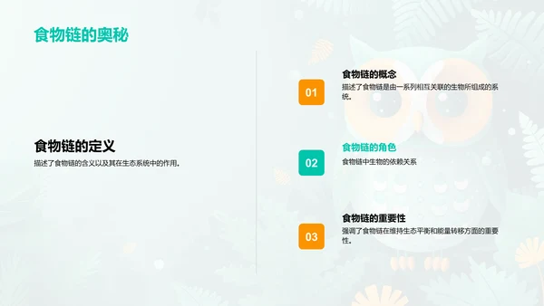 生物多样性与生态系统