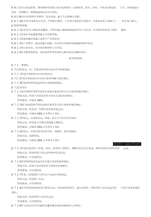 燃气管道安装施工工艺标准 secret