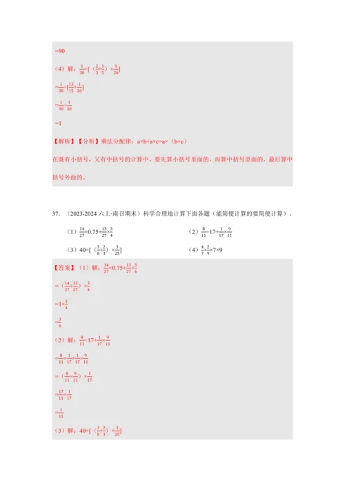 第三单元《分数除法》(计算题篇三大题型)单元复习讲义(知识梳理+典例精讲+专项精练)-2024-20