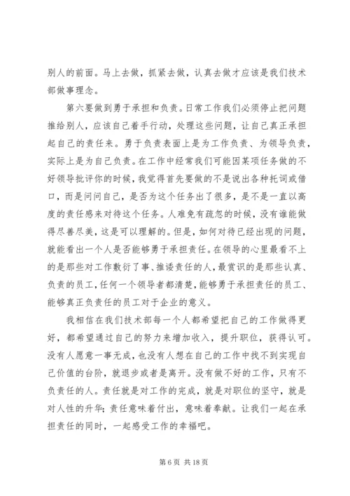 做一个热爱工作.docx