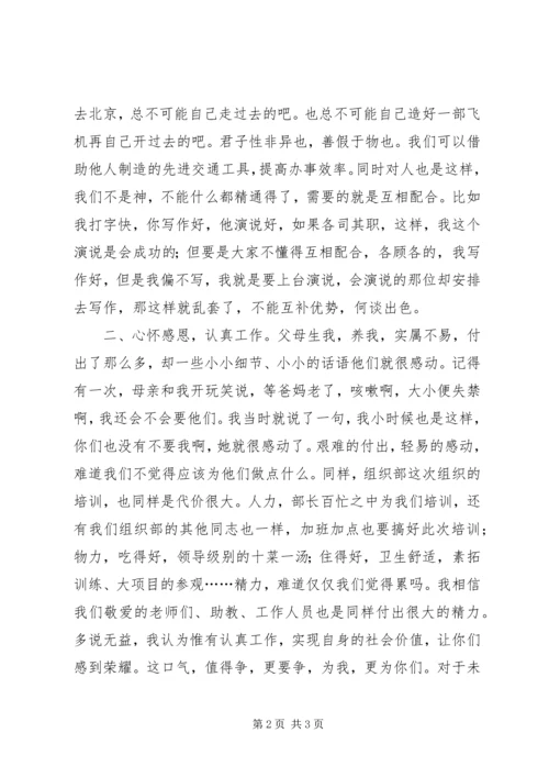 培训个人心得体会 (2).docx