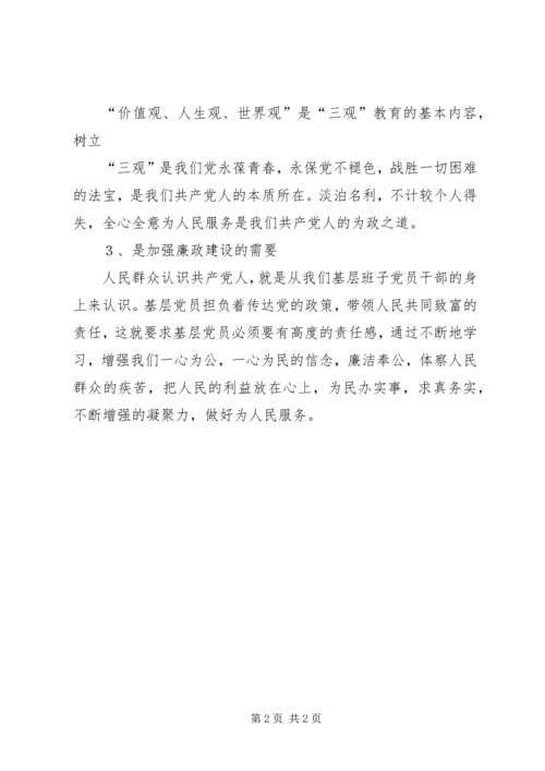 对党课学习的认识 (3).docx