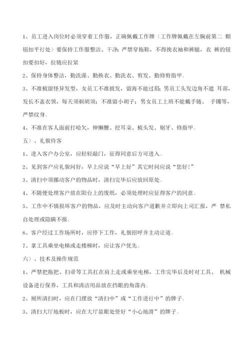 办公大楼保洁服务专项方案.docx