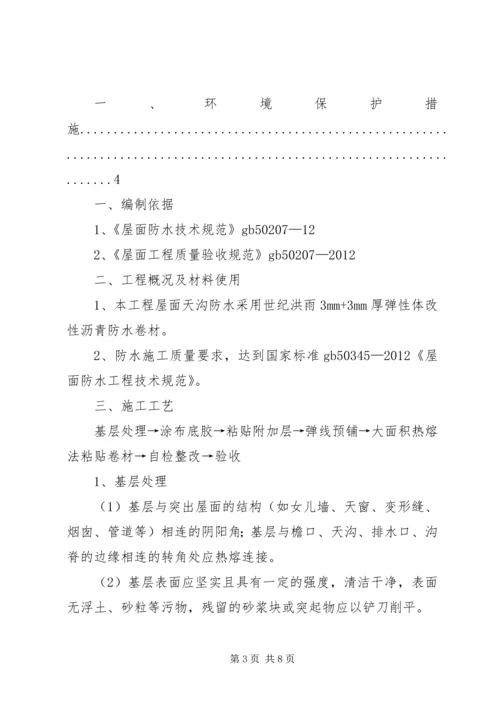 老旧小区改造安全措施方案 (5).docx