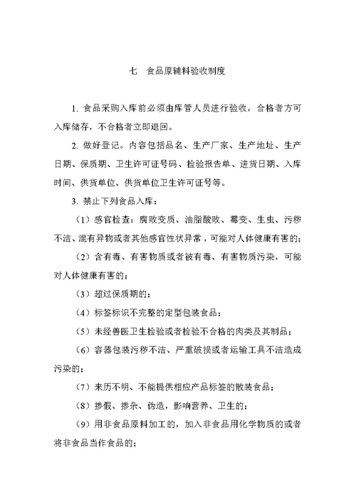 学校托幼机构集体食堂管理制度