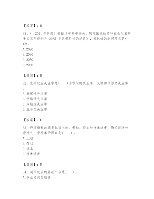 2024年咨询工程师之宏观经济政策与发展规划题库（含答案）.docx