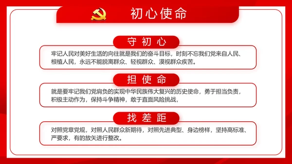 红色党建社会主义核心价值观党支部总结PPT