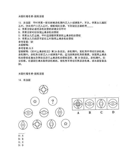 2022年02月2022年云南保山市人民政府研究室招考聘用公益性岗位人员强化练习题2