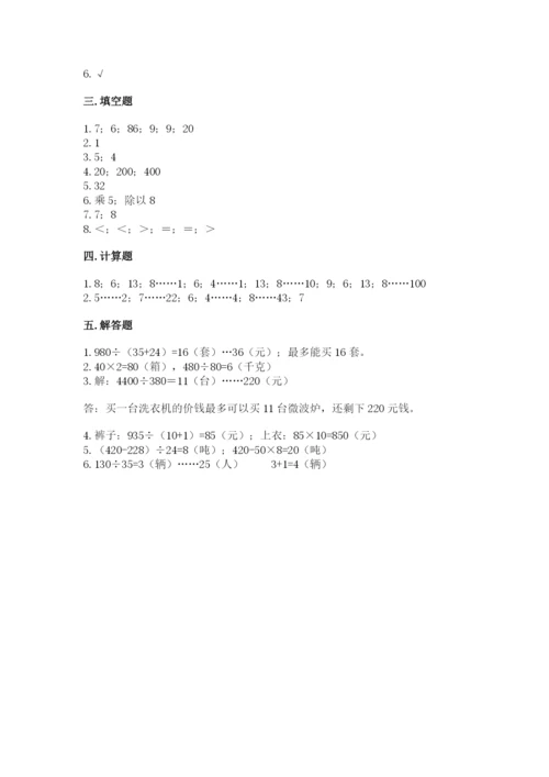 苏教版四年级上册数学第二单元 两、三位数除以两位数 测试卷附完整答案（各地真题）.docx