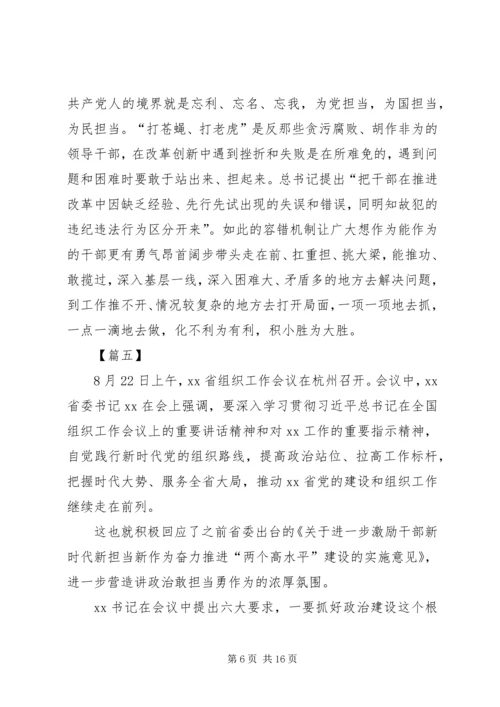 学习新时代新担当新作为有感10篇.docx