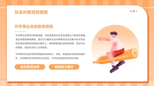 橙色插画风九月开学季PPT模板