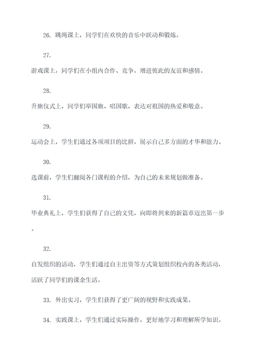 校园故事好词好句