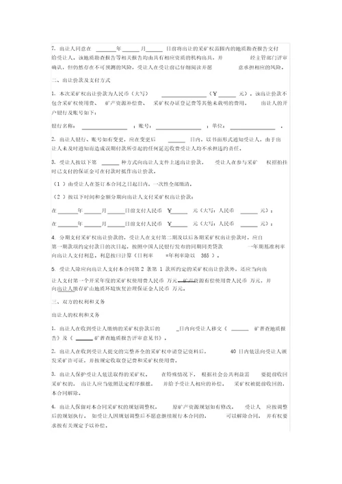 2020年采矿权出让合同