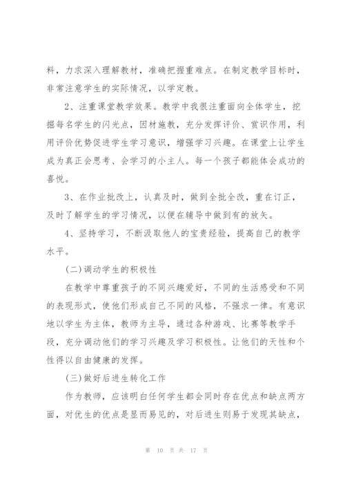 教师年终述职报告简短模板.docx