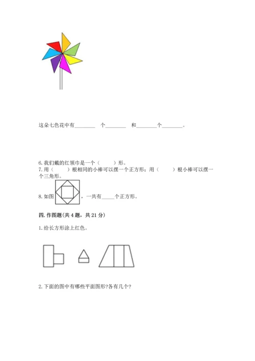 北京版一年级下册数学第五单元 认识图形 测试卷精品（突破训练）.docx