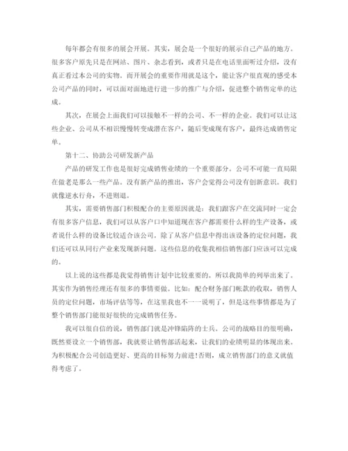 精编之销售总监下半年工作计划书开头.docx