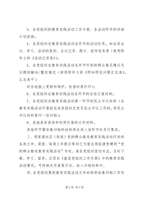 开展党的群众路线教育实践活动做好桔农大实蝇防控工作 (2).docx