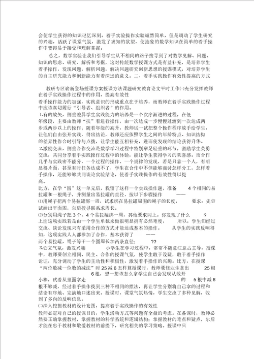 小学数学实验教学模式的初探