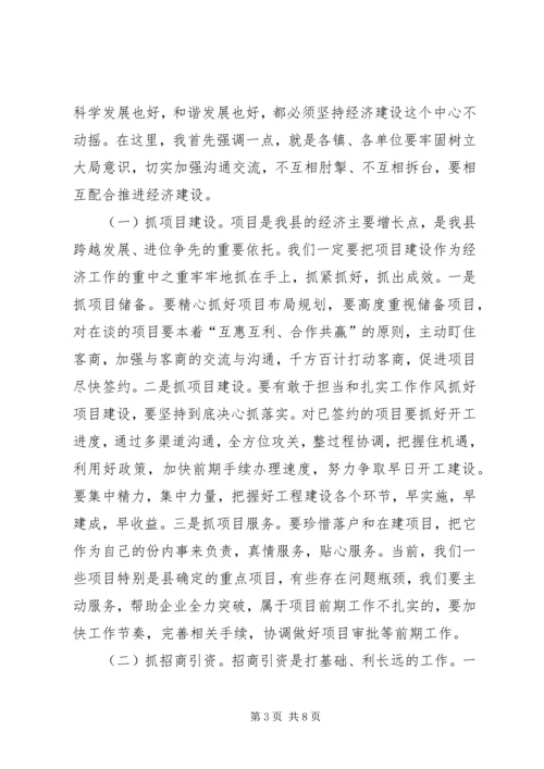 县委书记上半年经济形势分析和重点项目推进会讲话稿.docx