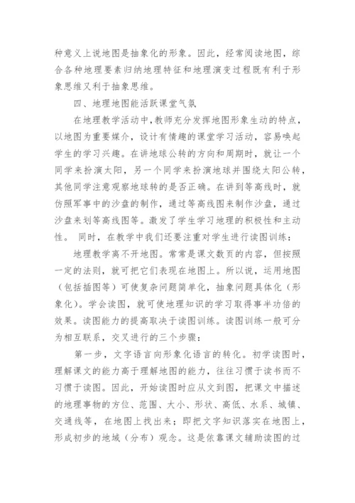 地图在地理教学的有效应用论文.docx