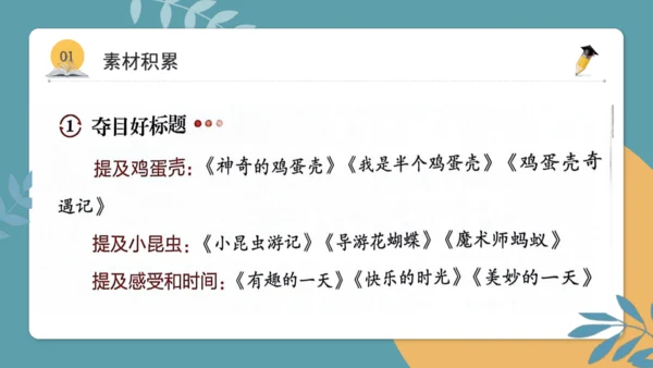 统编版二年级语文下册语文园地四同步写话（看图写故事）  课件
