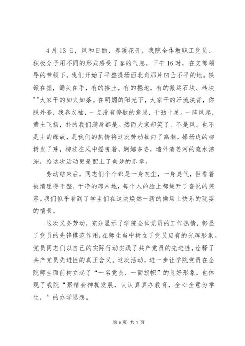 党员学习通讯稿_1.docx