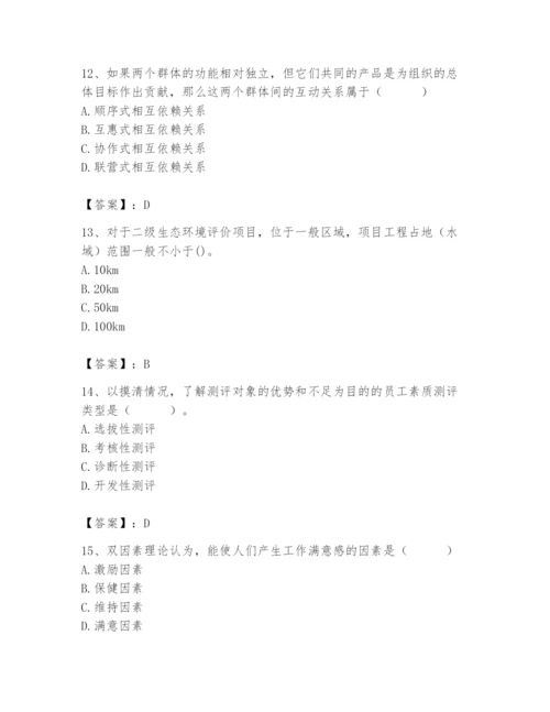 国家电网招聘之人力资源类题库（典型题）.docx