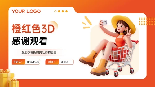 橙红色3D关于国庆促销活动策划PPT模板