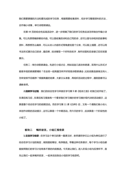 《综合性学习：轻叩诗歌的大门》教学设计
