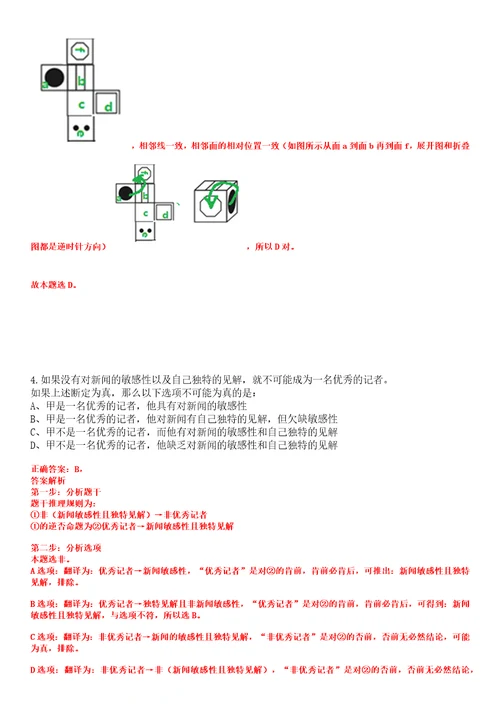 2023年04月文化和旅游部海外文化设施建设管理中心应届毕业生公开招聘2人笔试题库含答案解析