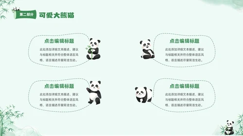绿色清新水彩可爱大熊猫通用PPT