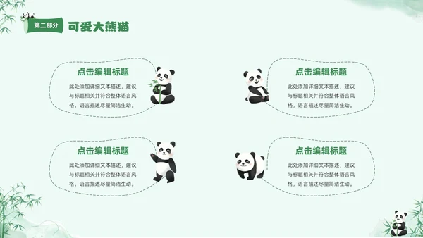 绿色清新水彩可爱大熊猫通用PPT