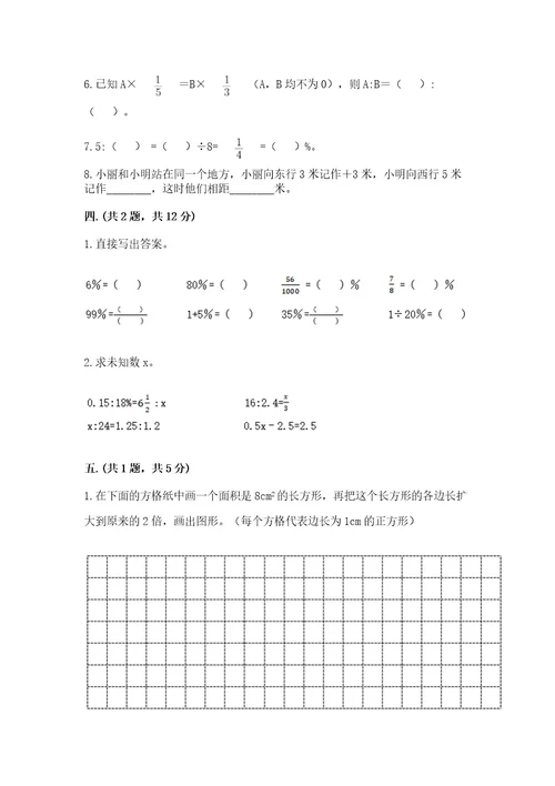 小学毕业班数学检测题及完整答案（夺冠）